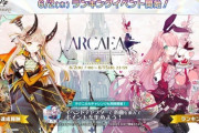 【オンゲキ】(22/06/02)「Arcaea」ランキングイベントが開始！ Arcaeaから「Cyaegha」「Tempestissimo」等5曲が登場！！