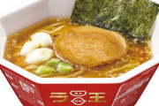 【悲報】女さん、病室でカップ麺を食べてしまい炎上