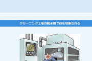 【悲報】水圧脱水機で首を切断し死亡