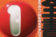 「VOW」という現在のネット文化のベースになったが誰も覚えていない本