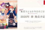 Fateシリーズ最新作がSwitch版独占で販売決定