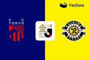 ◆Ｊ１◆金J10節 FC東京×柏 東京仲川のGで先制も後半AT木下の劇的弾で柏が追いつきドロー
