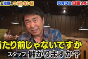 田中義剛の花畑牧場やらかす…あまりのクズさに北海道民から嫌われる青森野郎と評判に