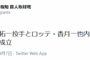 巨人・澤村拓一投手とロッテ・香月一也内野手の交換トレードが成立