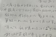 立川志らく、巨人ファンへ殴り書きの謝罪文を投稿ｗｗｗｗ