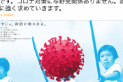【画像あり】宝島社、朝日・読売・日経に「ワクチンもクスリもない。タケヤリで戰えというのか。このままじゃ、政治に殺される」とかいうバリキッショい見開き広告を出稿