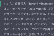 ◆小ネタ◆噂のAI"chatGPT"に「南野タキはモドリッチですか？」と質問した結果ｗｗｗ