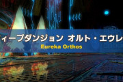 【FF14】6.35実装のDD第3弾「オルト・エウレカ」の実機映像が公開！ドレッドノートに変化や強力な助っ人を呼び出せるアイテム、最初のボスもお披露目！