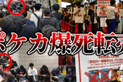 ちょｗ民泊でポケモンカード大量廃棄って何事？草ｗ