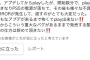 PS5ソフトの☆1レビューがヤバすぎる・・・