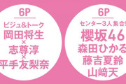 【櫻坂46】森田ひかる×藤吉夏鈴×山崎天センター3人が『ViVi2月号』に！平手友梨奈は『さんかく窓の外側は夜』チームと共に登場！