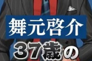 【にじさんじ】1分でわかる舞元啓介