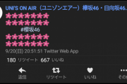 【悲報】ユニエアさん、「櫻坂46」の件をお漏らしツイートｗｗｗｗｗｗｗｗｗｗ