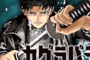 週刊少年ジャンプ「魔男のイチ！カグラバチ！ナイスプリズン！」
