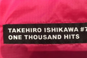 オシャレ番長DeNA石川雄洋、1000本安打記念にサコッシュをチーム関係者に贈る