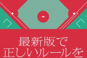 正直、よく解ってない野球用語www