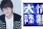 花江夏樹さんが人間密着ドキュメンタリー番組「情熱大陸」に出演決定！番組が3ヶ月密着＆普段見せない素顔に迫る