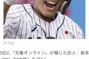 【けつあな確定擁護】元巨人・笠原氏「女が悪いです」「やっぱ堕ろしたいっすよ、野球選手」「中に出されたくなかったら抵抗できる」坂本勇人を徹底擁護【フェミニスト議連さんは？】