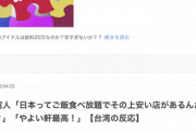 台湾人「『推しの子』観て驚いた。日本人って給料20万円しかないの？」