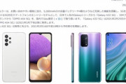 au､低価格の5Gスマホ｢OPPO A54 OPG02｣と｢Galaxy A32 SCG08｣を発売へ