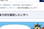 【速報】ヤクザさん、保育園から70mの距離に事務所を開設しただけで逮捕される