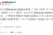 【朗報】ニンテンドースイッチ、増産決定