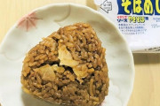 おまえら流石に「ぺヤングおむすび」はもう食べたよな？
