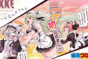コロコロ連載『勝利の女神：NIKKE すいーとえんかうんと』流石にラインを超えてるｗｗｗｗｗ