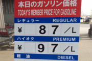 ガソリン140円でも「高い」、パーク24の消費者調査で判明
