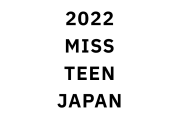 「ミス・ティーン・ジャパン」グランプリの石川花が可愛すぎる！【タイ人の反応】