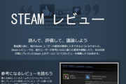 【悲報】Steamレビューが国別表示に対応して低評価付けるのは日本人と中国人のみとバレる