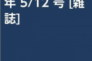 婦人公論 2020年 5/12号、4/28 中央公論新社より 発売！  …最終回 カラーグラビア…羽生結弦「氷上に舞う！」スペシャル拡大版… 　　