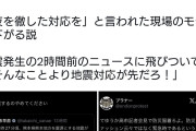 パヨク「高市はXで発信するな」「高市は防災服着ろよ」「そんなことより地震対応が先だろ！」  [7/29]