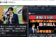 【デマ/要通報】小野田紀美大臣、AIを用いたヨイショ動画に苦言と注意喚起「虚偽。不安や怒りを煽って再生数を稼ぐのは悪質」