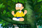 【悲報】のび太、ついに一線を越えてしまう