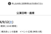 【衝撃】Juice=Juice「ポムフェス POMPOMPURIN FESTIVAL」チケット一般販売開始1分で瞬殺ｗｗｗｗｗ