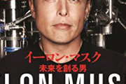 イーロン・マスク←いそうな球団