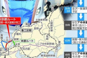 【社会】リニア２０３７年全線開通に黄信号　静岡県知事が反対するワケは…