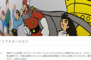 【漫画】『鉄腕アトム』偽原稿がオークションに出品される　手塚プロ公式サイトで注意喚起「贋作です」　  [muffin★]