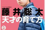 記者「1日駅長の藤井聡太が電車から目が離せなくなった写真です」シュポシュポ「！？」→謝罪へ