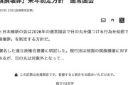 【朗報】自民党と日本維新の会、「国旗損壊罪」制定へ