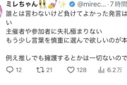 ホロライブ綺々羅ヴィヴィのファンがぷよテト配信のヴィヴィの発言に苦言を呈するポストを投げる → 別のファンから2度と応援広告出すなというリプ → そのリプにヴィヴィがいいねを押す → ファン「推すの辞めるわ」
