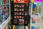ドンキにひっそり置かれた自販機、よく見ると…150倍に増殖した驚異のスペック判明！！