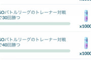 【ポケモンGO】GBL光のシーズンのタイムチャレンジが登場！500勝で凄技スペシャル！