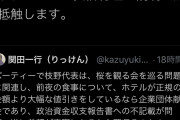 蓮舫「ホテルの値引きは企業団体献金。安倍総理の説明は法に抵触」