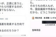 【画像】 泉房穂市長 「パソナは落選した議員を囲い込んでいる」と暴露 ⇒ 実際に該当する議員(電通→自民党)が発見され衝撃走る・・