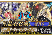 【FGO】プトレマイオスやドゥルガー等が復刻！週替りアーチャーピックアップ2召喚開催