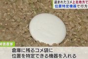 盗まれたコメを「AirTag(エアタグ)」で追跡　コメ泥棒の会社員(37)を逮捕