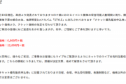 【悲報】人気声優のライブ、席を減らして開催するためチケット価格を12000円に値上げへ…