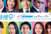 【ドラマ】特捜9シーズン7